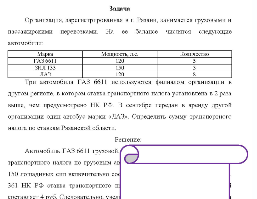 Организация, зарегистрированная в г. Рязани, занимается грузовыми и пассажирскими перевозками. На ее балансе числятся следующие автомобили: