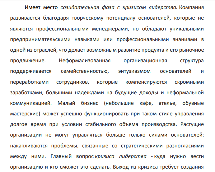 Вы являетесь топ-менеджерами успешной, быстрорастущей коммерческой организации, которая занимается развитием Web-сайтов для 500 крупнейших компаний мира (по рейтингу журнала «Fortune»).