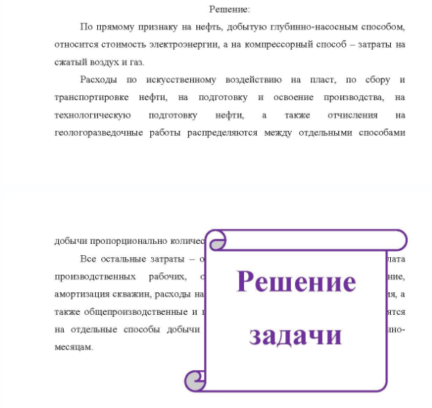 Задача Учет издержек производства и калькулирование себестоимости добычи нефти и газа. Задание. Используя исходные данные табл. 1 распределить издержки производства и исчислить себестоимость добычи нефти по способам эксплуатации скважин.