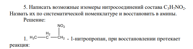 Написать возможные изомеры нитросоединений состава C3H7NO2. Назвать их по систематической номенклатуре и восстановить в амины