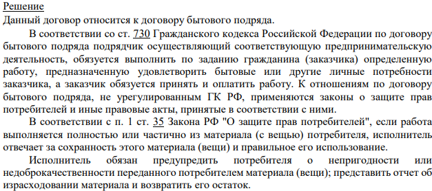 Климова обратилась в суд с иском к ООО «Лотос» о возмещении ущерба, указав, что она сдала по квитанции в приемный пункт общества для чистки дубленку. После чистки дубленка оказалась непригодной к носке.