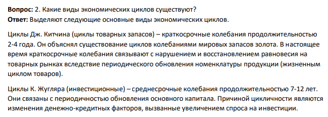 Какие виды экономических циклов существуют?