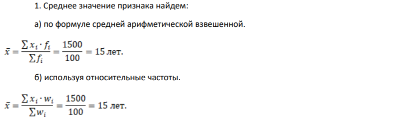 Для изучения стажа работников АО проведена механическая выборка, в результате которой получен следующий ряд распределения: