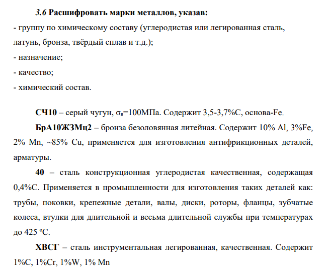 Расшифровать марки металлов, указав