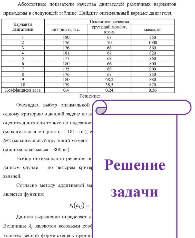 Абсолютные показатели качества двигателей различных вариантов приведены в следующей таблице. Найдите оптимальный вариант двигателя. Варианты двигателей мощность, л.с. Показатели качества крутящий момент, кгс-м масса,