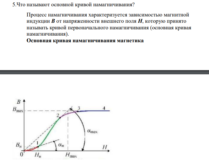 Что называют основной кривой намагничивания?