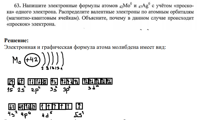 Напишите электронные формулы атомов mg и ag с учетом проскока одного электрона.