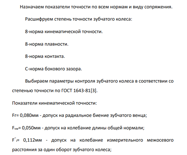 Расчет зубчатого колеса и выполнение его чертежа