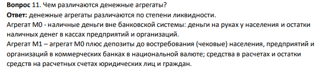 Чем различаются денежные агрегаты?