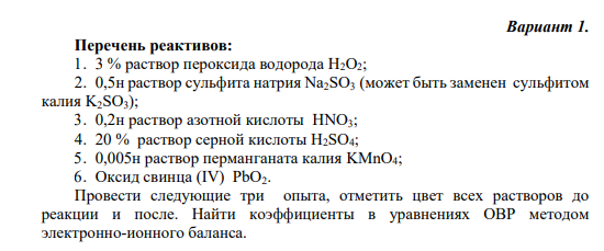 ЛАБОРАТОРНАЯ РАБОТА № 7 Окислительно-восстановительные реакции