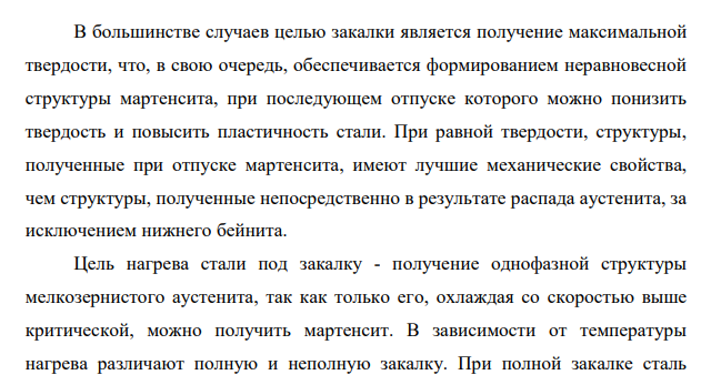 Назначение закалки. Как выбирается температура нагрева под закалку для до- и заэвтектоидной стали. Почему именно так?