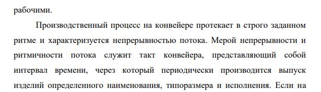 Нормирование сборки, выполняемой на конвейере