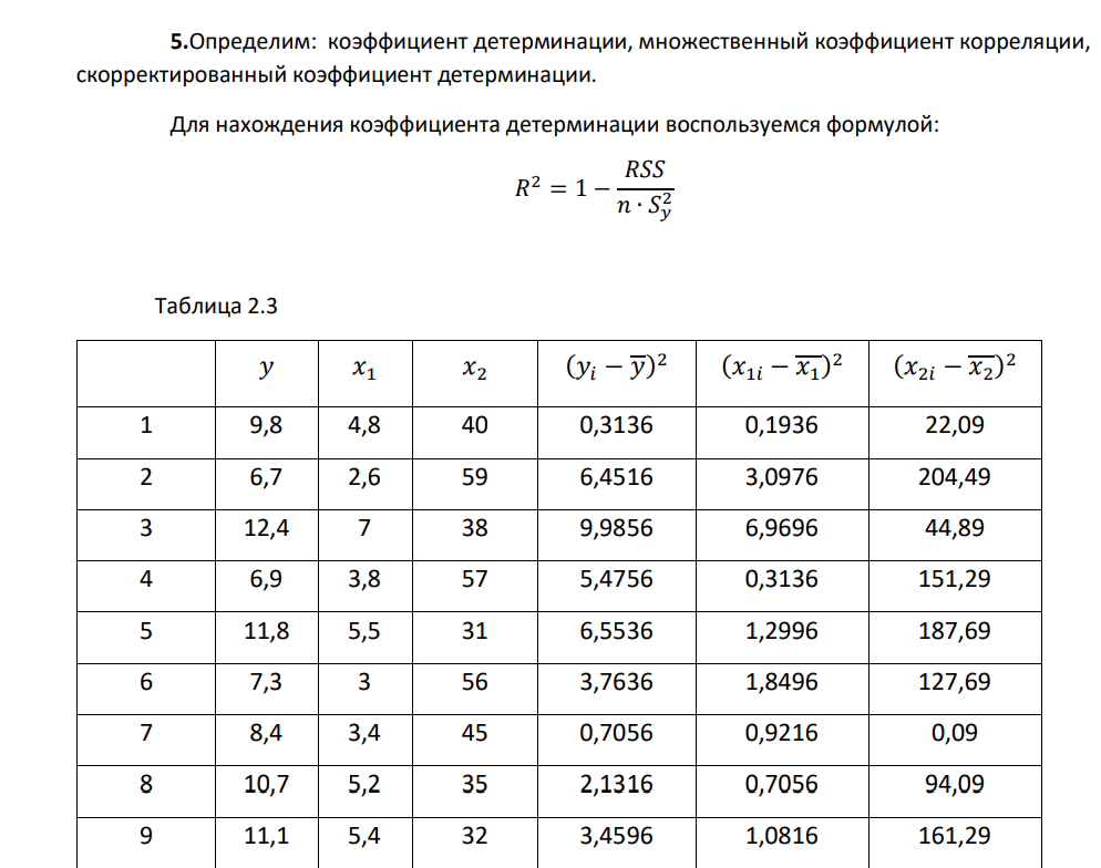 Имеются данные по 10 предприятиям: № Производительность труда, млн. руб. на 1 рабочего Энерговооруженность квт час на 1 рабочего Доля рабочих ручного труда в общей численности рабочих 1 9,8 4,8 40 2 6,7 2,6 59 3 12,4 7,0 38 4 6,9 3,8 57 5 11,8 5,5 31 6 7,3 3,0 56 7 8,4 3,4 45 8 10,7 5,2 35 9 11,1 5,4 32 10 7,3 2,9 54