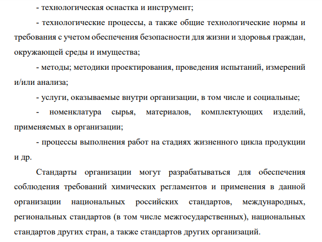 Государственная система стандартизации РФ. ГОСТ Р 1.4-92. Стандарты предприятия. Общие положения.