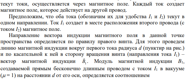 Два параллельных бесконечно длинных проводника с токами 10А взаимодействуют с силой 1мН на 1 м их длины. На каком расстоянии находятся проводники?