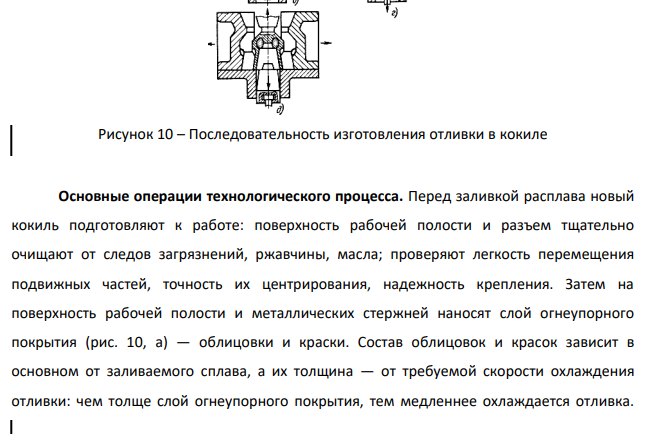 Изложите основные технологические особенности литья в кокиль. Начертите схему однопозиционного станка и поясните его работу.