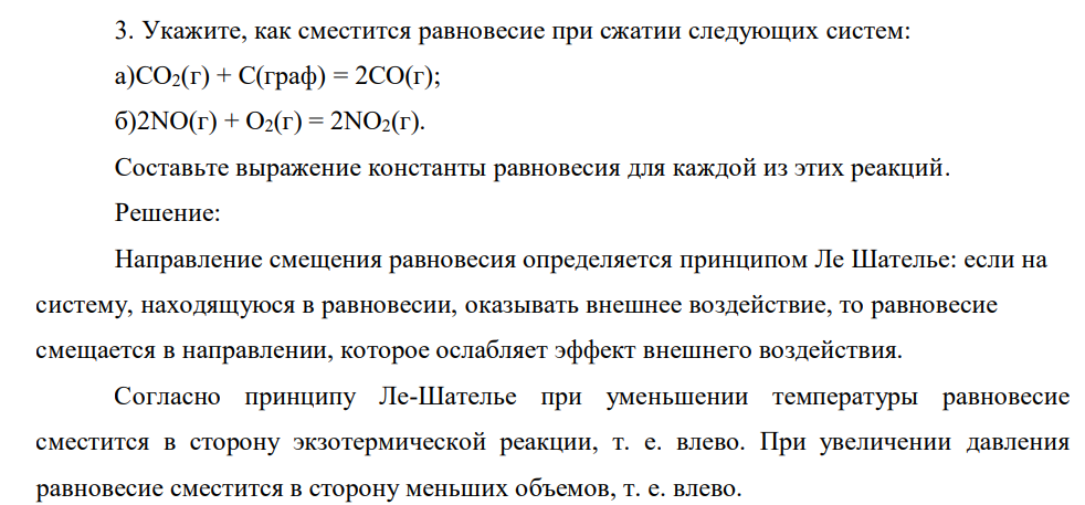 Укажите, как сместится равноNО(г) + O2(г) = 2NO2(г). Соствесие при сжатии следующих систем: а)СО2(г) + С(граф)= 2СО(г); б)2авьте выражение константы равновесия для каждой из этих реакций.