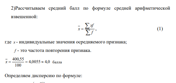 По данным о распределении студентов по уровню успеваемости, приведенным в таблице 12, определите средний балл и показатели его вариации (среднее квадратическое отклонение, коэффициент вариации). Сделайте выводы.