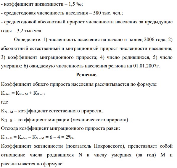 По региону известны следующие данные за 2006 год.: