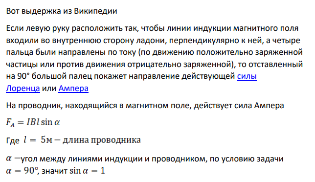 Алюминиевый провод подвешен в горизонтальной плоскости перпендикулярно магнитному меридиану, а по нему течет ток силой 1.6 А с запада на восток. Какую долю от веса провода составляет сила, действующая на него со стороны земного магнитного поля, если горизонтальная составляющая последнего равна 20 мкТл?