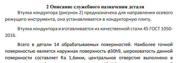 Описание служебного назначения детали