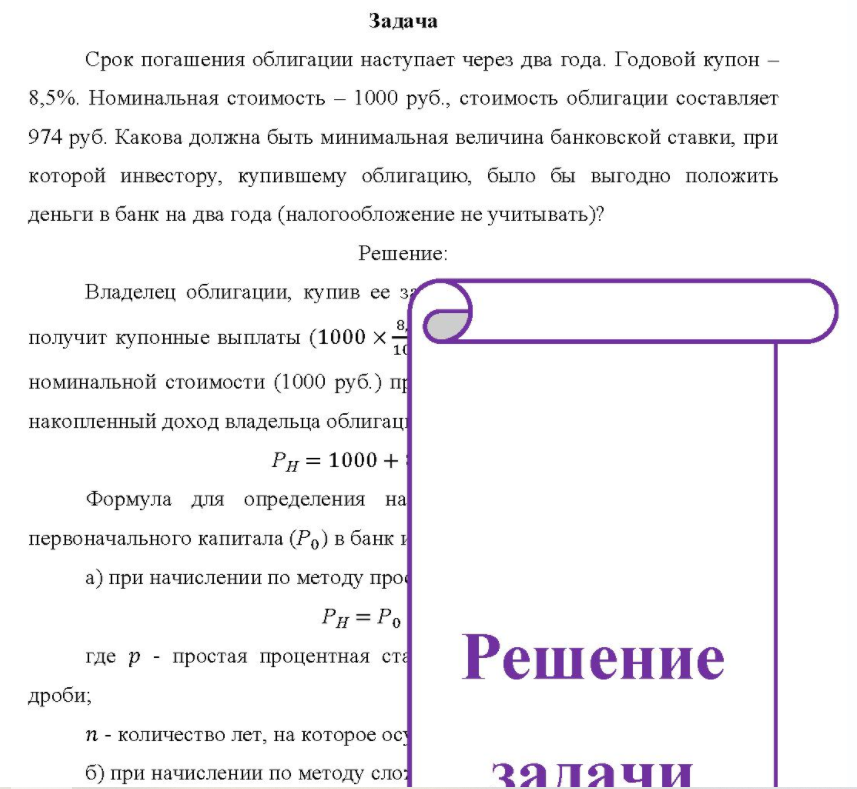 Срок погашения облигации наступает через два года. Годовой купон - 8,5%.