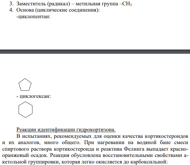 Постройте структурную формулу, обозначьте функциональные группы, приведите реакции идентификации следующего стероида: прегнен-4-3-ол11β,17α,21-дион-3-20 (гидрокортизон).