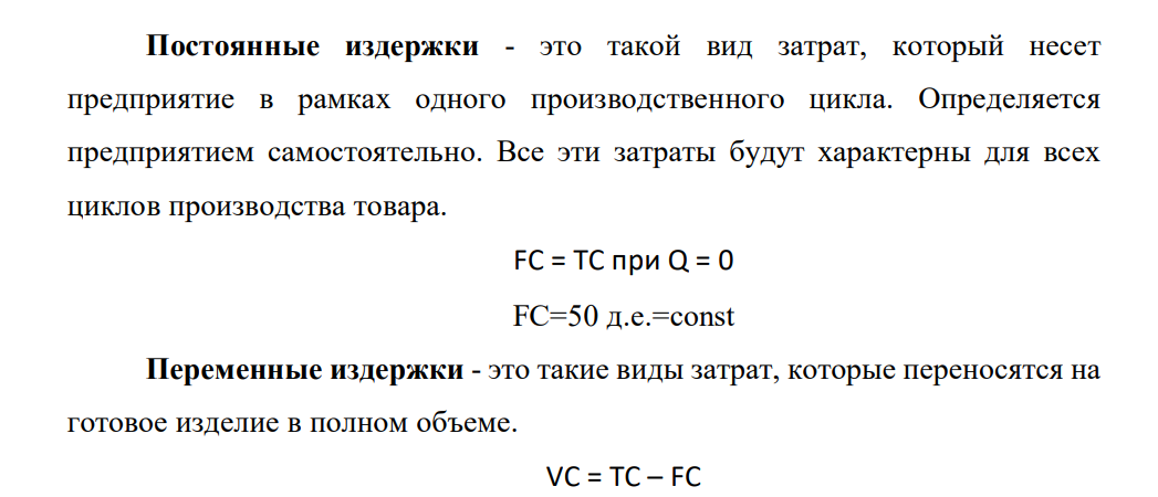 Заполните таблицу, рассчитав недостающие данные.Q TC FC VC AC AVC AFC MC 0 50 1 20 2 35 3 10 4 30 5 160