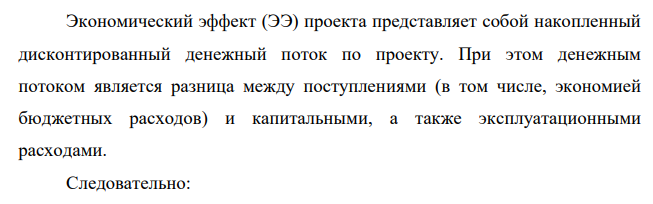 Инвестиционный проект осуществляется 5 лет. Сумма инвестиций составит в 1-й год - 14,58 млрд. руб.; во 2-ой год - 23,64 млрд. руб. Эксплуатационные затраты (млрд. руб. равны: в 3-й год - 16,8; в 4-й год - 24,2; в 5-й год - 25,4