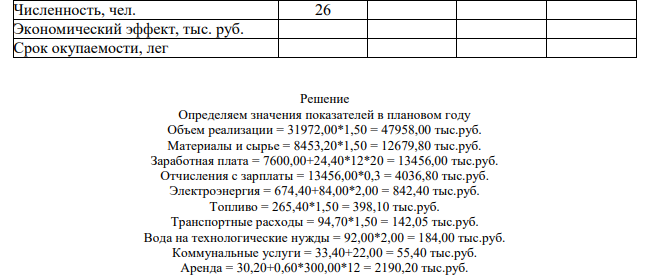 Для более эффективного использования оборудования необходимо, как можно более плотнее загрузить его по мощности и по времени. Для этого мы решили ввести вторую смену на нашем предприятии.