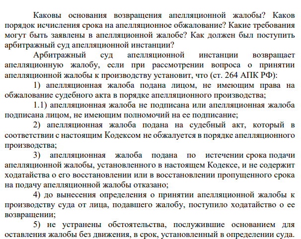 Решением арбитражного суда первой инстанции от 28 ноября 2014 г. было отказано в удовлетворении иска индивидуального предпринимателя Васильева к ООО «Ярд» о признании недействительным договора куплипродажи недвижимости. Не согласившись с принятым по делу судебным актом, индивидуальный предприниматель Васильев обратился в арбитражный апелляционный суд с апелляционной жалобой.