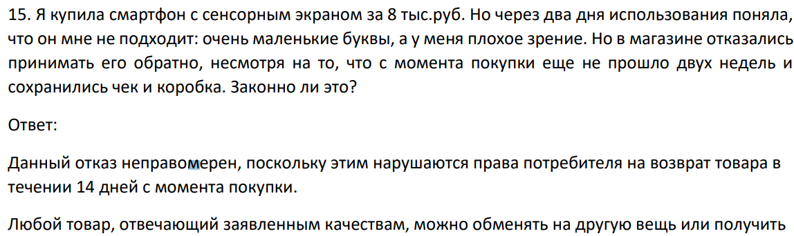 Я купила смартфон с сенсорным экраном за 8 тыс.руб. Но через два дня использования поняла, что он мне не подходит: очень маленькие буквы, а у меня плохое зрение.