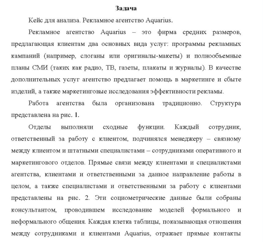 Кейс для анализа. Рекламное агентство Aquarius.