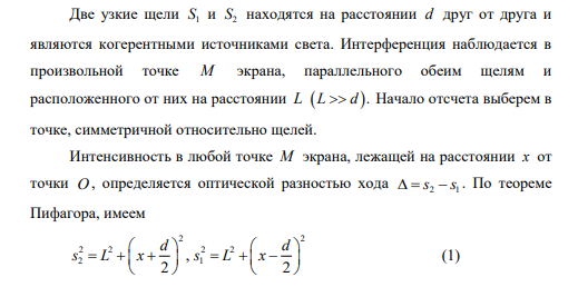 Два точечных источника света, расстояние между которыми 0,5 мм, испускают монохроматический свет с длиной волны 0,65 мкм. На расстоянии 3.2 м от источников расположен экран.