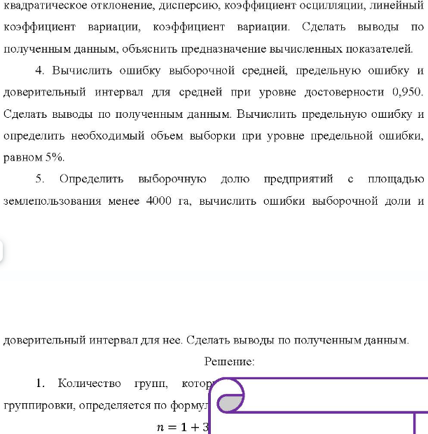 Из 550 сельскохозяйственных предприятий условного региона было обследовано 50 предприятий и установлена площадь их земелепользований (табл. 1). Таблица 1