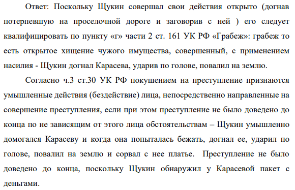 Карасева, получив в почтовом отделении райцентра денежный перевод, шла по проселочной дороге к своей деревне. По пути ее догнал Щукин.