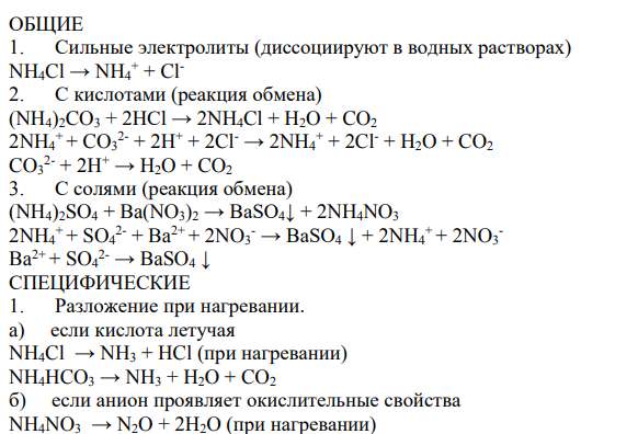 Ион NH4 + и его соли, кислотные свойства и термическое разложение. Гидразин и гидроксиламин.