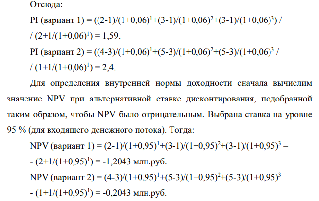 Существует два варианта развития производства. Рассчитать показатели их эффективности (ЧДД, ВНД, ИД, Ток) и выбрать наиболее оптимальный по данным табл 6.2. Норма дисконта 6%