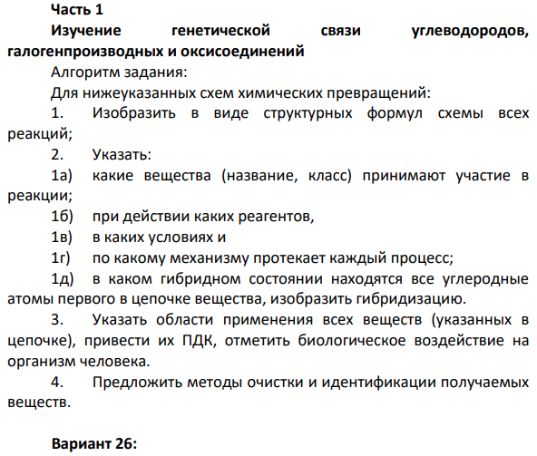 Осуществить превращения: Натриевая соль карбоновой кислоты → алкан → бромалкан → алкен → алкин → ацетон