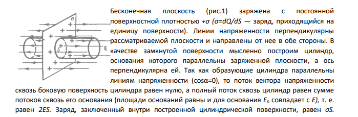 Электрическое поле создано бесконечной заряженной плоскостью с поверхностной плотностью заряда = -1 мкКл/ 2 м и точечным зарядом q = -2 мкКл, находящимся на расстоянии a = 0,5 м от плоскости. Определить напряженность поля в точке, расположенной на расстоянии 1 r = 0,2 м от плоскости и 2 r = 0,5 м от заряда.