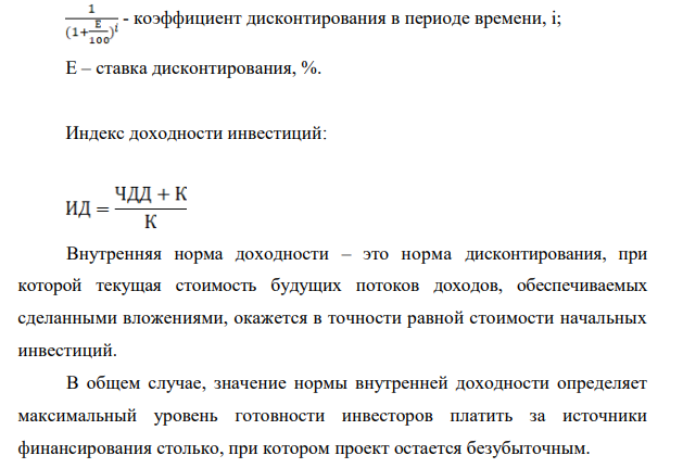 Руководство предприятия приняло на рассмотрение два инвестиционных проекта (таблица 11).