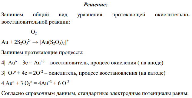 Оценить термодинамическую вероятность и рассчитать константу равновесия реакции растворения металла при условиях, заданных в табл.3. В качестве исходных данных использовать значения: 0 ОКИСЛ. ; 0 n Me Me ; .