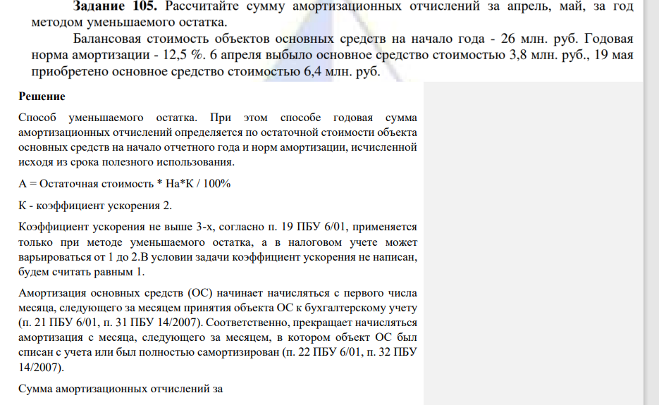 Рассчитайте сумму амортизационных отчислений за апрель, май, за год методом уменьшаемого остатка.