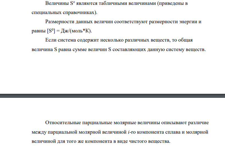 По приведенным ниже данным определить парциальные молярные энтропии железа и меди при 1823 К в сплавах Fe – Cu, содержащих 20, 40, 60 и 80 мас. % меди. Построить графики зависимости полученных величин от состава раствора. x Cu 0 0,2 0,4 0,6 0,8 1,0 S, кДж / (моль*К) 99 102 102,2 101 98 93