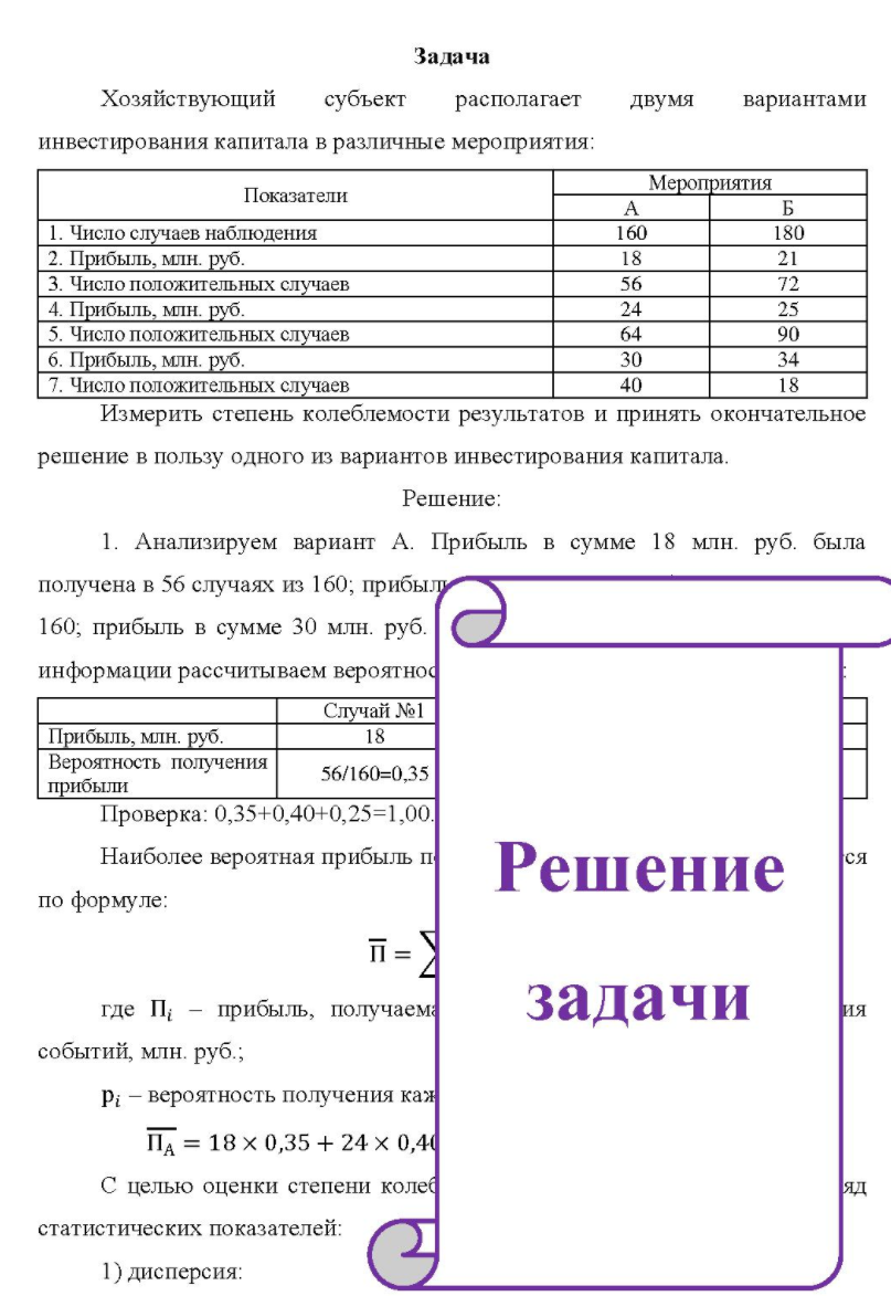 Хозяйствующий субъект располагает двумя вариантами инвестирования капитала в различные мероприятия: Показатели Мероприятия 1. Число случаев наблюдения