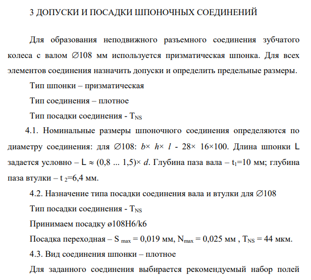 ДОПУСКИ И ПОСАДКИ ШПОНОЧНЫХ СОЕДИНЕНИЙ
