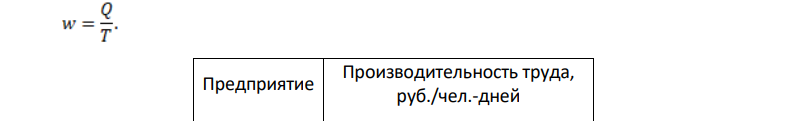Имеются следующие данные по АО, состоящему из двух предприятий, выпускающих однотипную продукцию.