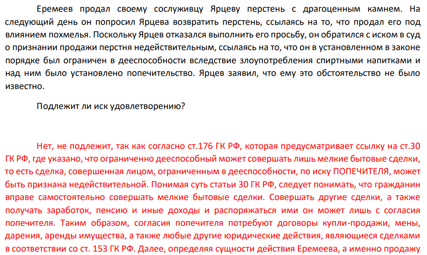 Еремеев продал своему сослуживцу Ярцеву перстень с драгоценным камнем. На следующий день он попросил Ярцева возвратить перстень, ссылаясь на то, что продал его под влиянием похмелья.