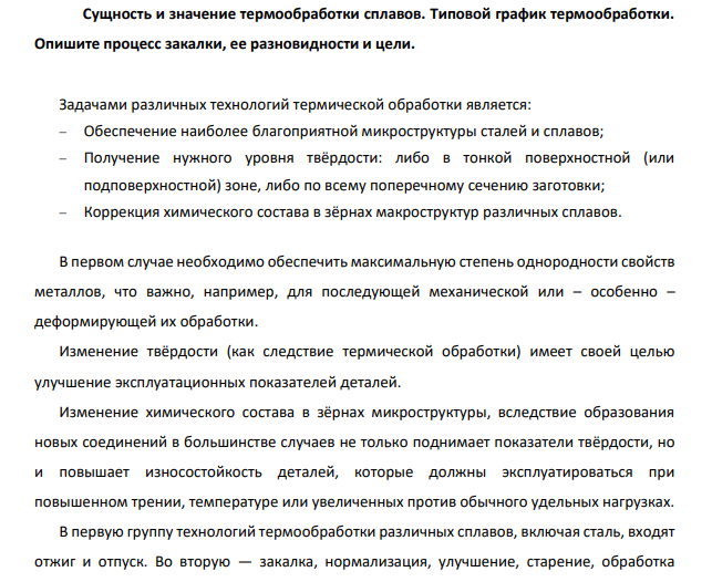 Сущность и значение термообработки сплавов. Типовой график термообработки. Опишите процесс закалки, ее разновидности и цели.