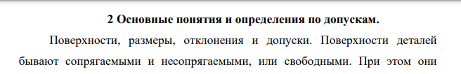 Основные понятия и определения по допускам